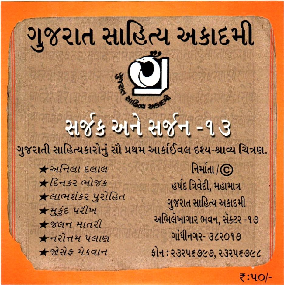 Sarjak and Sarjan -DVD